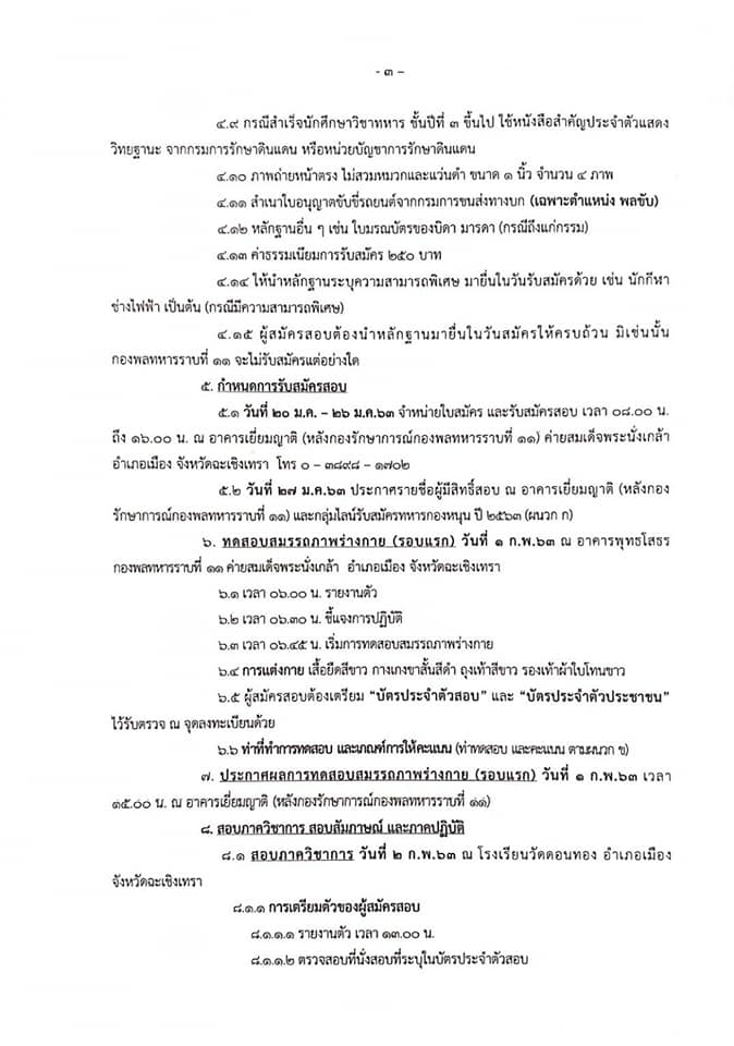 กองพลทหารราบที่ 11 รับสมัครทหารกองหนุนเข้ารับราชการ จำนวน 3 ตำแหน่ง 42 อัตรา (วุฒิ ม.ปลาย ปวช.) รับสมัครสอบตั้งแต่วันที่ 20-26 ม.ค. 2563