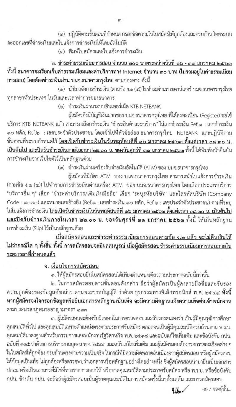 การประปานครหลวง รับสมัครสอบคัดเลือกบุคคลภายนอกเพื่อบรรจุเป็นพนักงาน จำนวน 34 อัตรา (วุฒิ ป.ตรี) รับสมัครสอบทางอินเทอร์เน็ต ตั้งแต่วันที่ 16-30 ม.ค. 2563