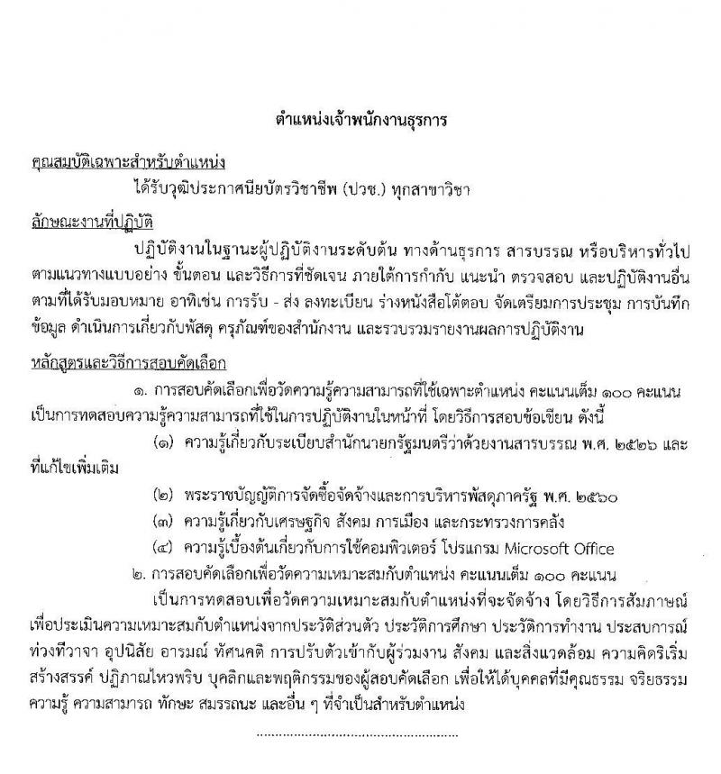 สำนักงานปลัดกระทรวงการคลัง รับสมัครสอบคัดเลือกบุคคลเป็นลูกจ้างชั่วคราวรายเดือน จำนวน 5 ตำแหน่ง 37 อัตรา (วุฒิ ปวส. ป.ตรี) รับสมัครสอบทางอินทเอร์เน็ต ตั้งแต่วันที่ 16-24 ม.ค. 2563