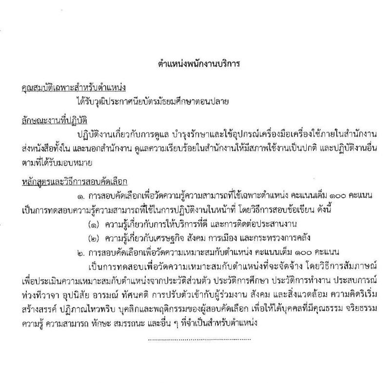 สำนักงานปลัดกระทรวงการคลัง รับสมัครสอบคัดเลือกบุคคลเป็นลูกจ้างชั่วคราวรายเดือน จำนวน 5 ตำแหน่ง 37 อัตรา (วุฒิ ปวส. ป.ตรี) รับสมัครสอบทางอินทเอร์เน็ต ตั้งแต่วันที่ 16-24 ม.ค. 2563