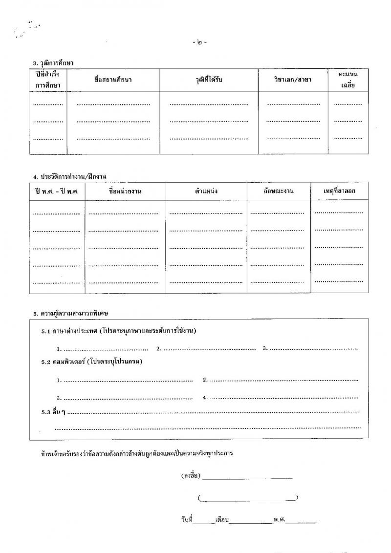 สำนักงานปลัดกระทรวงการคลัง รับสมัครสอบคัดเลือกบุคคลเป็นลูกจ้างชั่วคราวรายเดือน จำนวน 5 ตำแหน่ง 37 อัตรา (วุฒิ ปวส. ป.ตรี) รับสมัครสอบทางอินทเอร์เน็ต ตั้งแต่วันที่ 16-24 ม.ค. 2563