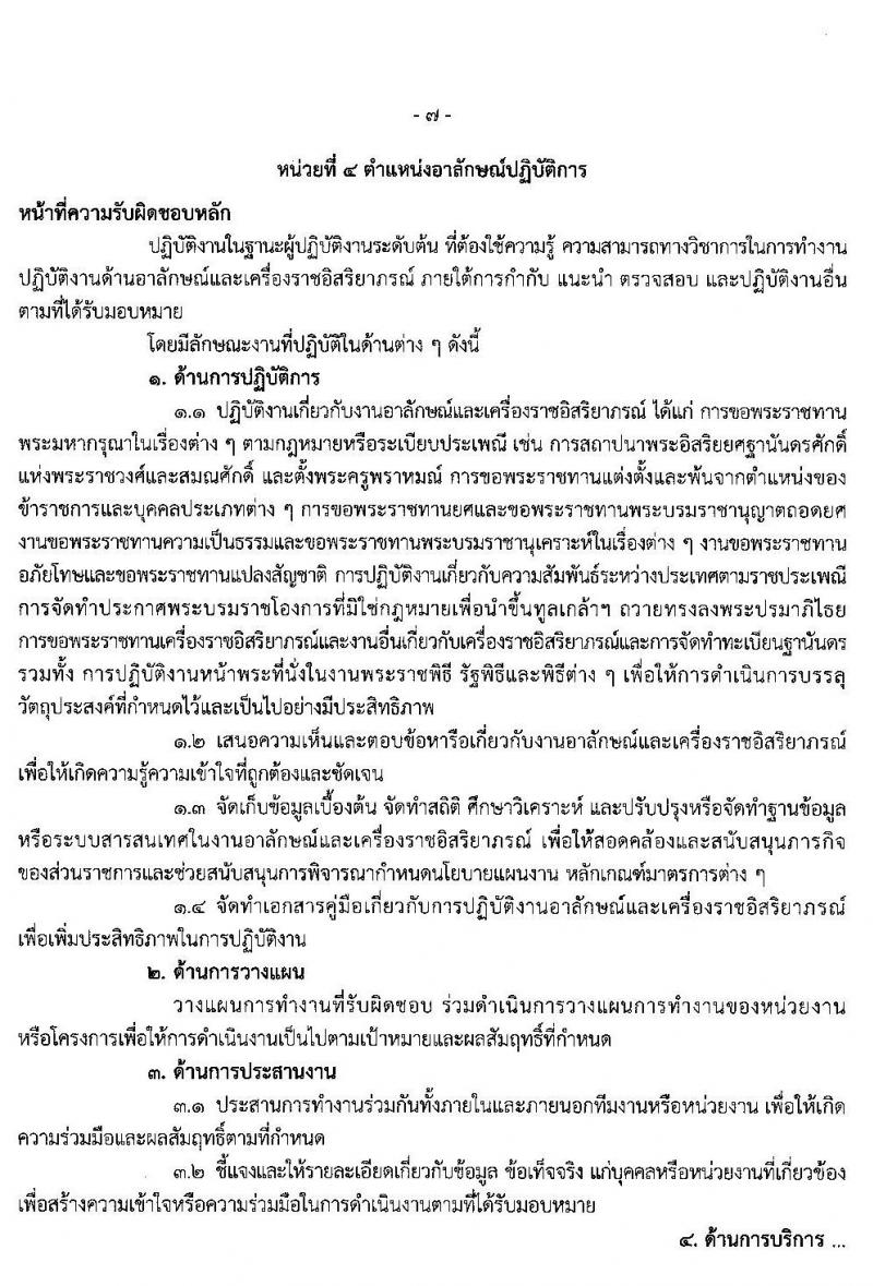 สำนักงานเลขาธิการคณะรัฐมนตรี รับสมัครสอบแข่งขันเพื่อบรรจุและแต่งตั้งบุคคลเข้ารับราชการ จำนวน 5 ตำแหน่ง 13 อัตรา (วุฒิ ปวส. ป.ตรี) รับสมัครสอบ ตั้งแต่วันที่ 20 ม.ค. – 7 ก.พ. 2563