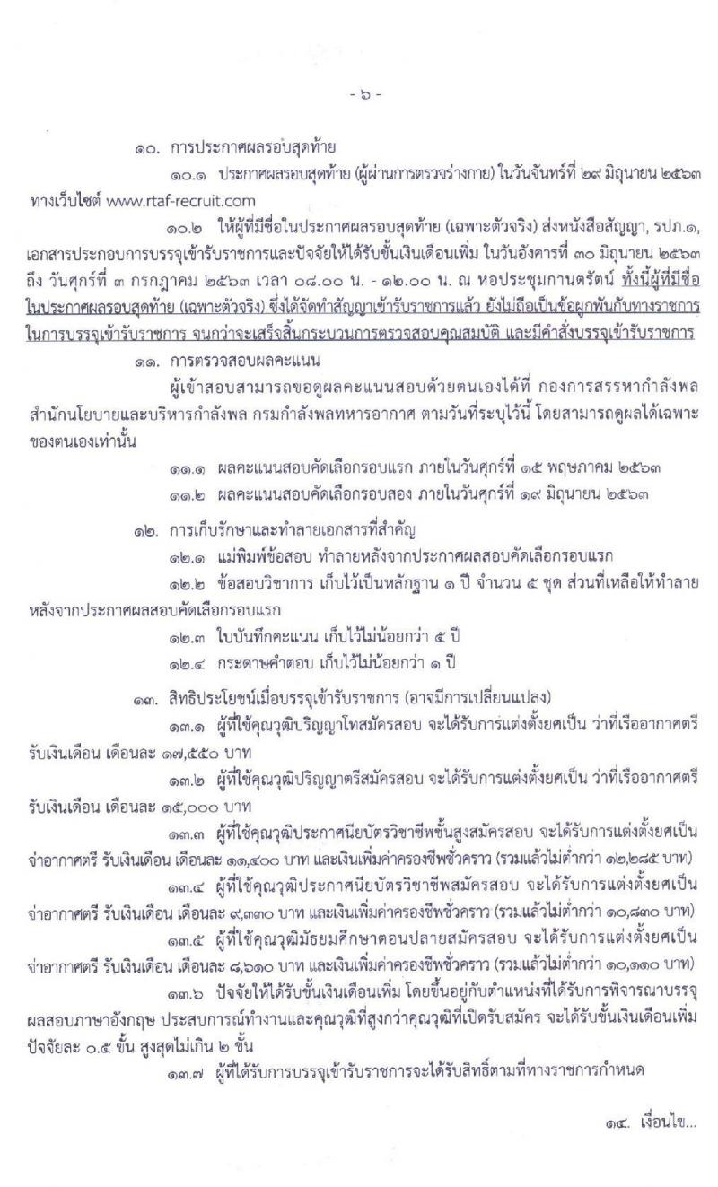 กองทัพอากาศ รับสมัครคัดเลือกบุคคลเข้ารับราชการ ประจำปี 2563 จำนวน 908 อัตรา (วุฒิ ม.ปลาย ปวช. ปวส. ป.ตรี ป.โท) รับสมัครสอบทางอินเทอร์เน็ต ตั้งแต่วันที่ 14 ม.ค. - 24 ก.พ. 2563