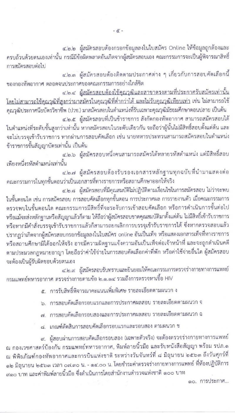 กองทัพอากาศ รับสมัครคัดเลือกบุคคลเข้ารับราชการ ประจำปี 2563 จำนวน 908 อัตรา (วุฒิ ม.ปลาย ปวช. ปวส. ป.ตรี ป.โท) รับสมัครสอบทางอินเทอร์เน็ต ตั้งแต่วันที่ 14 ม.ค. - 24 ก.พ. 2563
