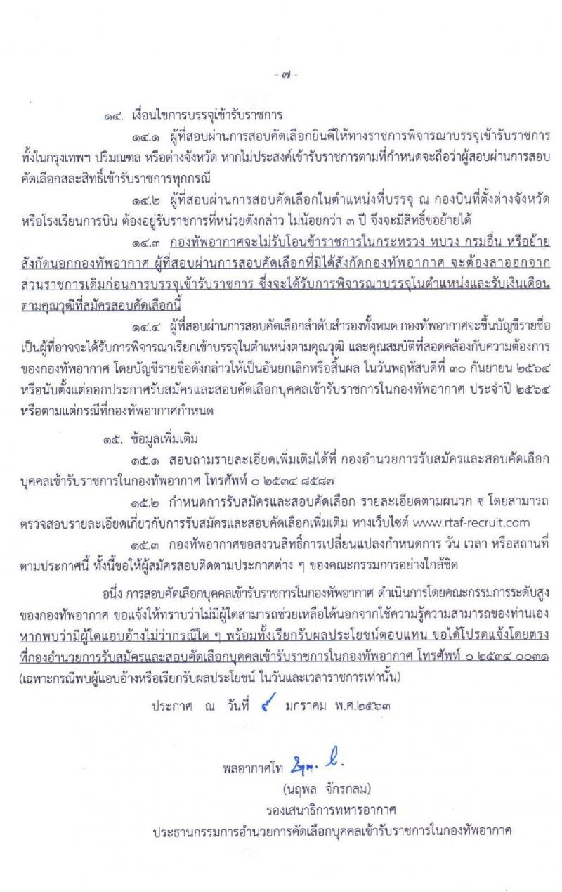 กองทัพอากาศ รับสมัครคัดเลือกบุคคลเข้ารับราชการ ประจำปี 2563 จำนวน 908 อัตรา (วุฒิ ม.ปลาย ปวช. ปวส. ป.ตรี ป.โท) รับสมัครสอบทางอินเทอร์เน็ต ตั้งแต่วันที่ 14 ม.ค. - 24 ก.พ. 2563