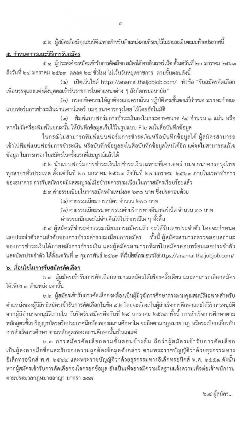 กรมอนามัย รับสมัครคัดเลือกเพื่อบรรจุและแต่งตั้งบุคคลเข้ารับราชการในตำแหน่งต่าง ๆ จำนวน 11 ตำแหน่ง 15 อัตรา (วุฒิ ปวส. ป.ตรี ทางการแพทย์พยาบาล) รับสมัครสอบทางอินเทอร์เน็ต 20-24 ม.ค. 2563