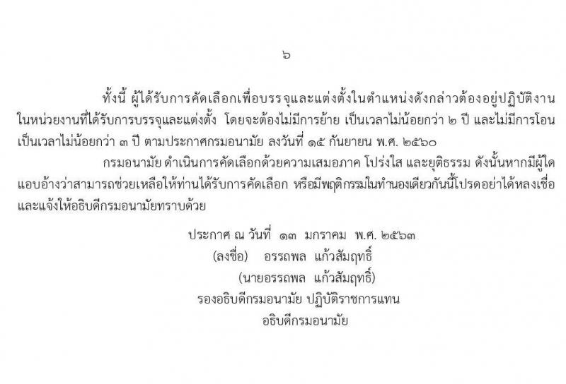 กรมอนามัย รับสมัครคัดเลือกเพื่อบรรจุและแต่งตั้งบุคคลเข้ารับราชการในตำแหน่งต่าง ๆ จำนวน 11 ตำแหน่ง 15 อัตรา (วุฒิ ปวส. ป.ตรี ทางการแพทย์พยาบาล) รับสมัครสอบทางอินเทอร์เน็ต 20-24 ม.ค. 2563
