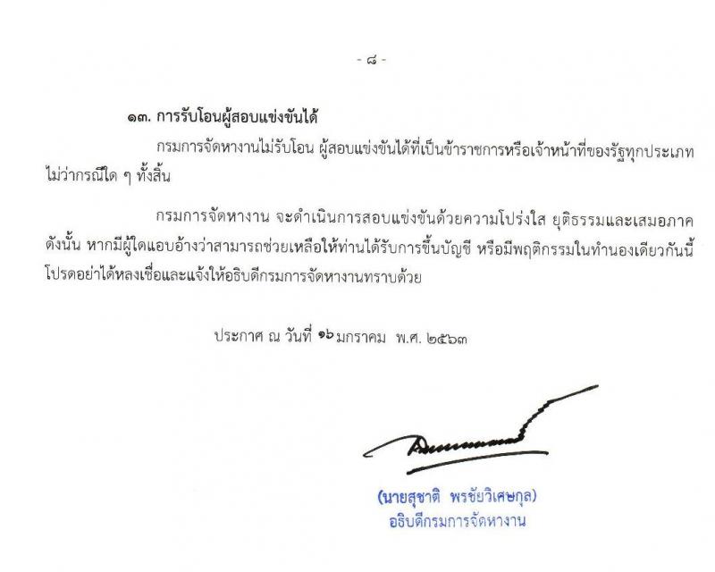 กรมการจัดหางาน รับสมัครสอบแข่งขันเพื่อบรรจุและแต่งตั้งบุคคลเข้ารับราชการในตำแหน่งนักวิชาการแรงงานปฏิบัติการ จำนวนครั้งแรก 40 อัตรา (วุฒิ ป.ตรี) รับสมัครสอบทางอินเทอร์เน็ต ตั้งแต่วันที่ 27 ม.ค. – 24 ก.พ. 2563