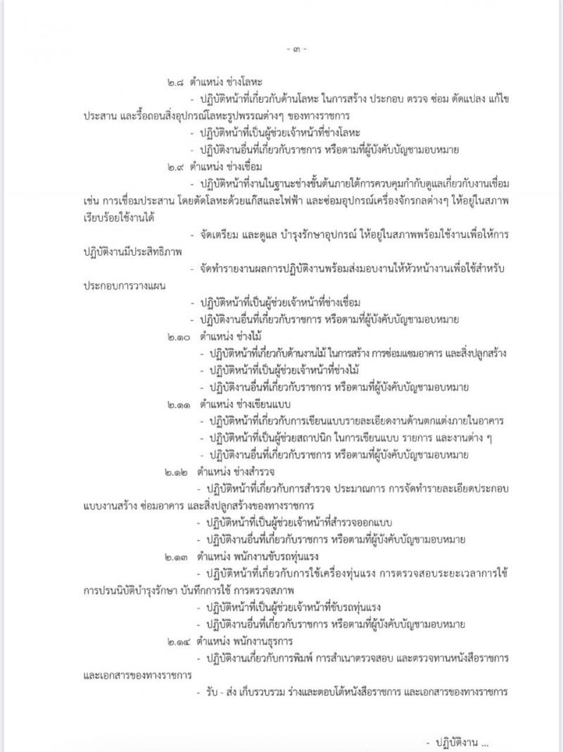 กรมช่างโยธาทหารอากาศ รับสมัครบุคคลเพื่อสรรหาและเลือกสรรเป็นพนักงานราชการ จำนวน 15 ตำแหน่ง 39 อัตรา (วุฒิ ปวช.) รับสมัครสอบตั้งแต่วันที่ 13-22 ม.ค. 2563