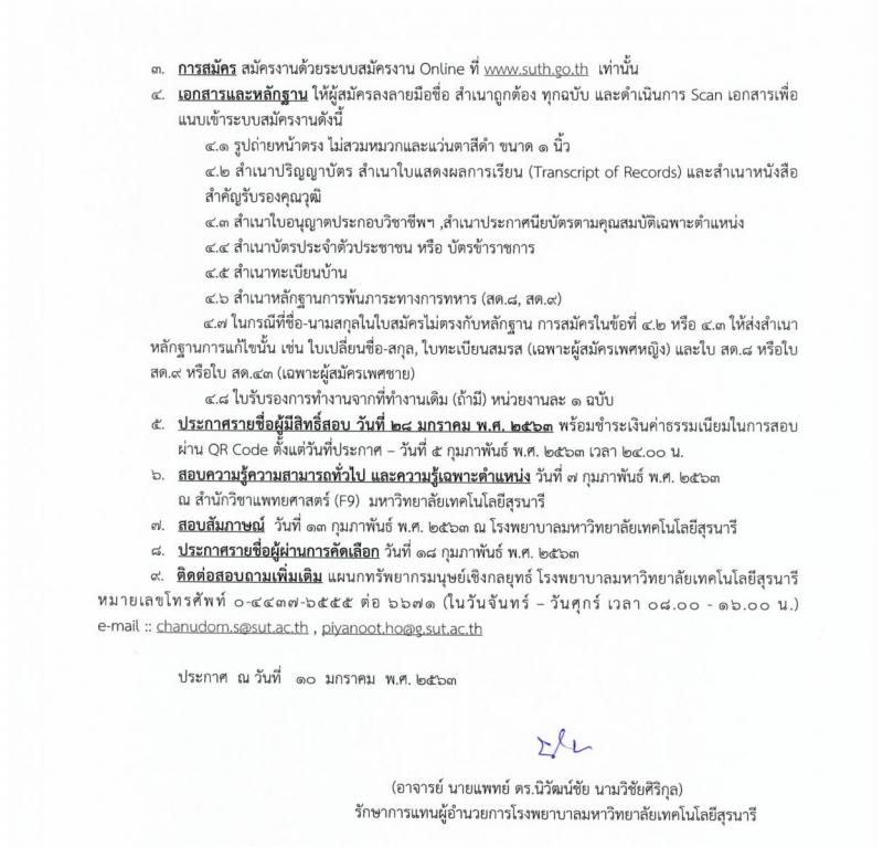 โรงพยาบาลมหาวิทยาลัยเทคโนโลยีสุรนารี รับสมัครพนักงานประจำวิสาหกิจ จำนวน 131 อัตรา (วุฒิ ม.ปลาย ปวส. ป.ตรี ทางการแพทย์พยาบาล) รับสมัครทางอินเทอร์เน็ต ตั้งแต่บัดนี้ ถึง 24 ม.ค. 2563