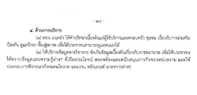 กรมควบคุมโรค รับสมัครคัดเลือกเพื่อบรรจุและแต่งตั้งบุคคลเข้ารับราชการ จำนวน 6 ตำแหน่ง 17 อัตรา (วุฒิ ปวส. ป.ตรี ทางการแพทย์พยาบาล) รับสมัครสอบ ตั้งแต่วันที่ 29 ม.ค. – 12 ก.พ. 2563