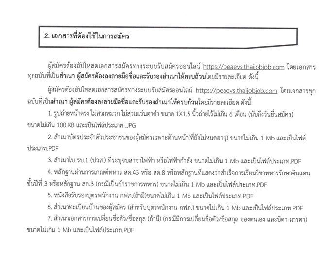 โรงเรียนช่างการไฟฟ้าส่วนภูมิภาค รับสมัครสอบคัดเลือกบุคคลเข้าศึกษา ประจำปีการศึกษา 2563 จำนวน 128 อัตรา (วุฒิ ม.ต้น ปวช. ปวส.) รับสมัครทางอินเทอร์เน็ต ตั้งแต่วันที่ 10-22 ก.พ. 2563