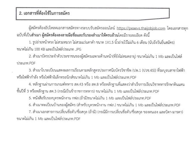 โรงเรียนช่างการไฟฟ้าส่วนภูมิภาค รับสมัครสอบคัดเลือกบุคคลเข้าศึกษา ประจำปีการศึกษา 2563 จำนวน 128 อัตรา (วุฒิ ม.ต้น ปวช. ปวส.) รับสมัครทางอินเทอร์เน็ต ตั้งแต่วันที่ 10-22 ก.พ. 2563