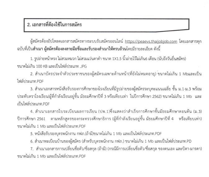 โรงเรียนช่างการไฟฟ้าส่วนภูมิภาค รับสมัครสอบคัดเลือกบุคคลเข้าศึกษา ประจำปีการศึกษา 2563 จำนวน 128 อัตรา (วุฒิ ม.ต้น ปวช. ปวส.) รับสมัครทางอินเทอร์เน็ต ตั้งแต่วันที่ 10-22 ก.พ. 2563