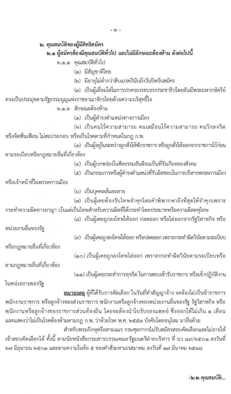 กรมศุลกากร รับสมัครคัดเลือกเพื่อจ้างเป็นลูกจ้างชั่วคราว และลูกจ้างชั่วคราวพิเศษ จำนวนครั้งแรก 3 อัตรา (วุฒิ ปวส. ปวท.อนุปริญญา ป.ตรี) รับสมัครสอบ ตั้งแต่วันที่ 17-26 ก.พ. 2563