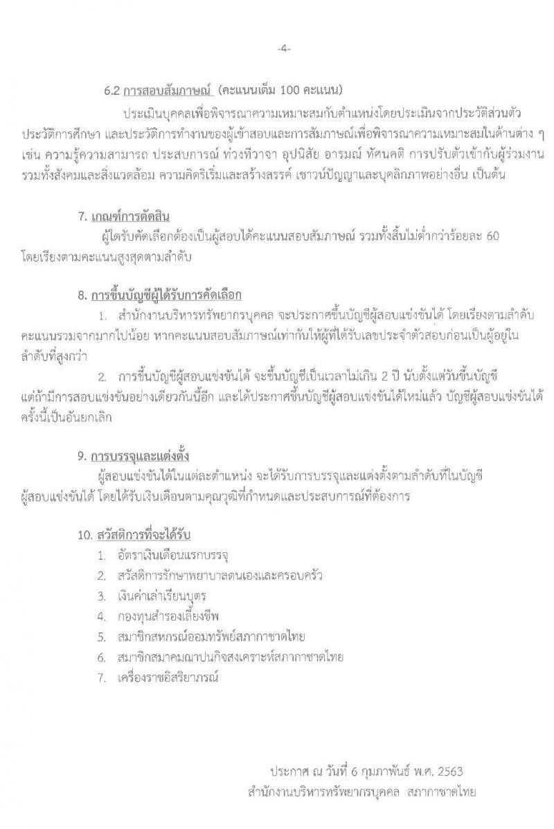 สำนักงานบริหารทรัพยากรบุคคล สภากาชาดไทย รับสมัครสอบแข่งขันเพื่อบรรจุและแต่งตั้งบุคคลเข้าปฏิบัติงาน จำนวน 13 อัตรา (วุฒิ ม.6 หรือเทียบเท่า ปวส. ป.ตรี) รับสมัครทางอินเทอร์เน็ต ตั้งแต่วันที่ 6 – 20 ก.พ. 2563