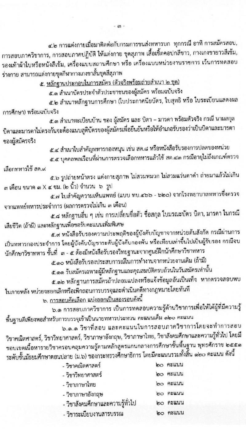 กรมการขนส่งทหารบก รับสมัครบุคคลพลเรือนหรือทหารกองหนุน เข้ารับราชการ (อัตราสิบเอก) จำนวน 2 กลุ่มงาน 5 อัตรา (วุฒิ ม.ปลาย ปวช.) รับสมัครตั้งแต่วันที่ 11-19 ก.พ. 2563