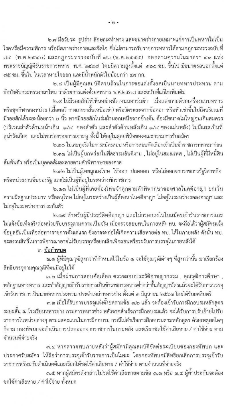 กรมการทหารช่าง รับสมัครทหารกองหนุนและบุคคลพลเรือนชายเข้ารับราชการ (อัตราสิบเอก) จำนวน 150 อัตรา (วุฒิ ปวช.) รับสมัครสอบทางอินเทอร์เน็ต ตั้งแต่วันที่ 19-28 ก.พ. 2563