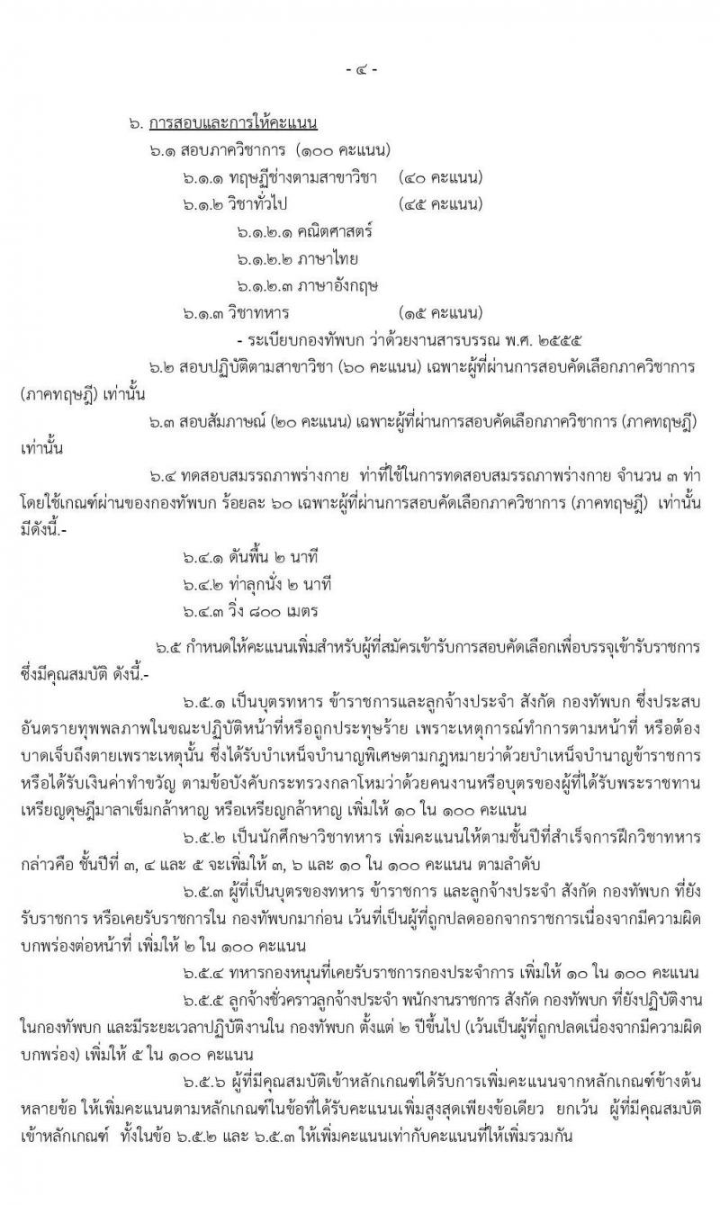 กรมการทหารช่าง รับสมัครทหารกองหนุนและบุคคลพลเรือนชายเข้ารับราชการ (อัตราสิบเอก) จำนวน 150 อัตรา (วุฒิ ปวช.) รับสมัครสอบทางอินเทอร์เน็ต ตั้งแต่วันที่ 19-28 ก.พ. 2563