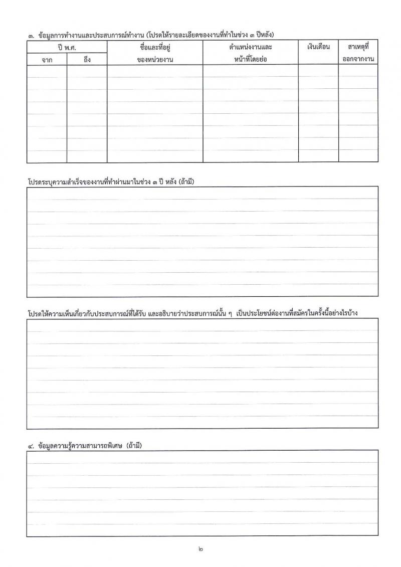 สถานแสดงพันธุ์สัตว์น้ำ จังหวัดภูเก็ต รับสมัครบุคคลเพื่อเลือกสรรเป็นพนักงานทุนหมุนเวียน จำนวน 3 อัตรา (วุฒิ ปวส. ป.ตรี) รับสมัครสอบตั้งแต่วันที่ 18-24 ก.พ. 2563