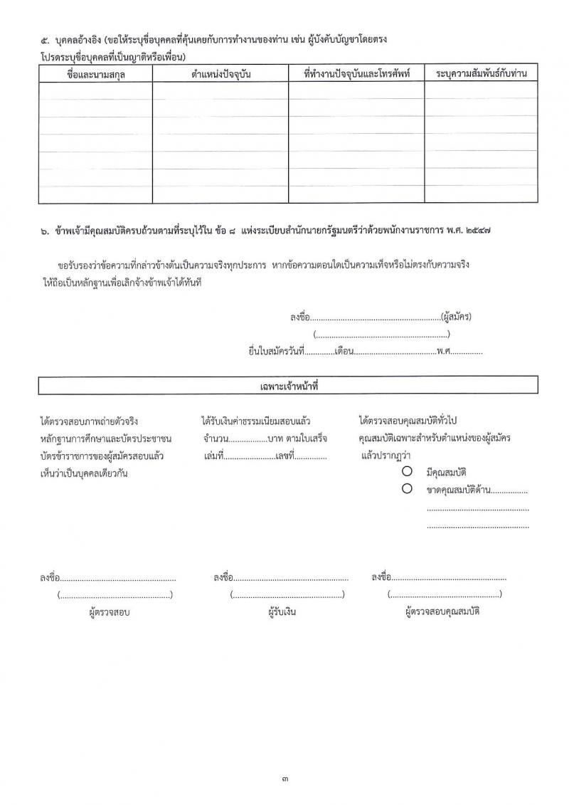 สถานแสดงพันธุ์สัตว์น้ำ จังหวัดภูเก็ต รับสมัครบุคคลเพื่อเลือกสรรเป็นพนักงานทุนหมุนเวียน จำนวน 3 อัตรา (วุฒิ ปวส. ป.ตรี) รับสมัครสอบตั้งแต่วันที่ 18-24 ก.พ. 2563