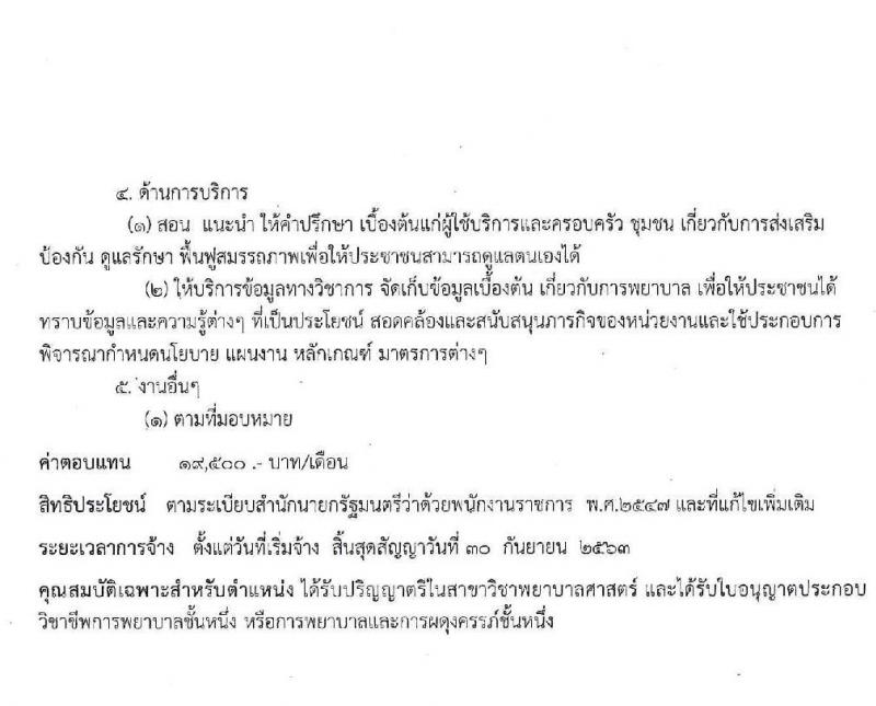 โรงพยาบาลศรีธัญญา รับสมัครบุคคลเพื่อเลือกสรรเป็นพนักงานราชการทั่วไป จำนวน 4 ตำแหน่ง 7 อัตรา (วุฒิ ป.ตรี) รับสมัครสอบตั้งแต่วันที่ 17 ก.พ. – 13 มี.ค. 2563