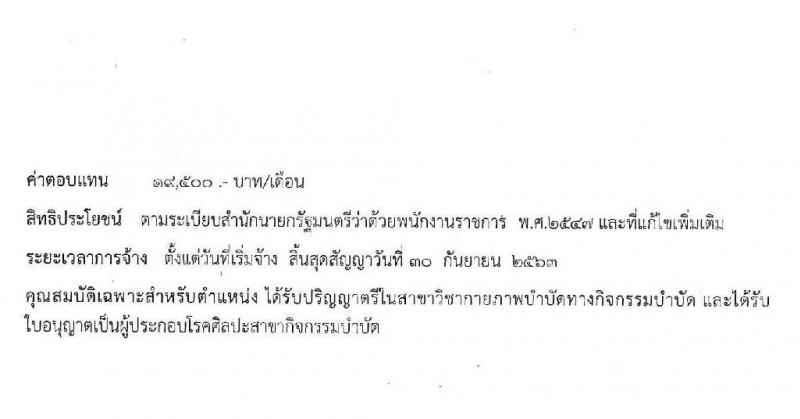 โรงพยาบาลศรีธัญญา รับสมัครบุคคลเพื่อเลือกสรรเป็นพนักงานราชการทั่วไป จำนวน 4 ตำแหน่ง 7 อัตรา (วุฒิ ป.ตรี) รับสมัครสอบตั้งแต่วันที่ 17 ก.พ. – 13 มี.ค. 2563