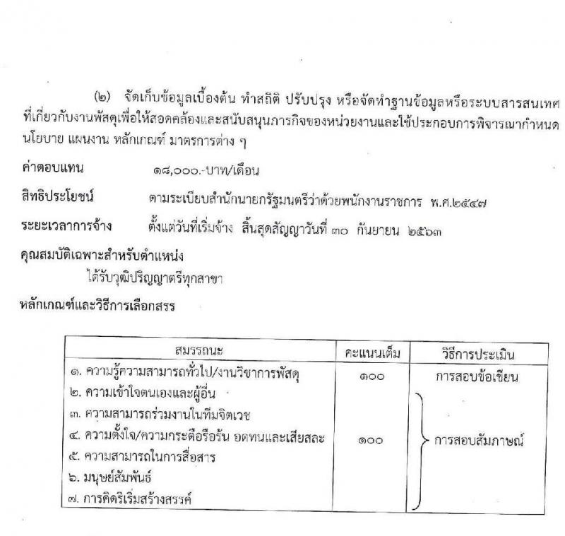 โรงพยาบาลศรีธัญญา รับสมัครบุคคลเพื่อเลือกสรรเป็นพนักงานราชการทั่วไป จำนวน 4 ตำแหน่ง 7 อัตรา (วุฒิ ป.ตรี) รับสมัครสอบตั้งแต่วันที่ 17 ก.พ. – 13 มี.ค. 2563