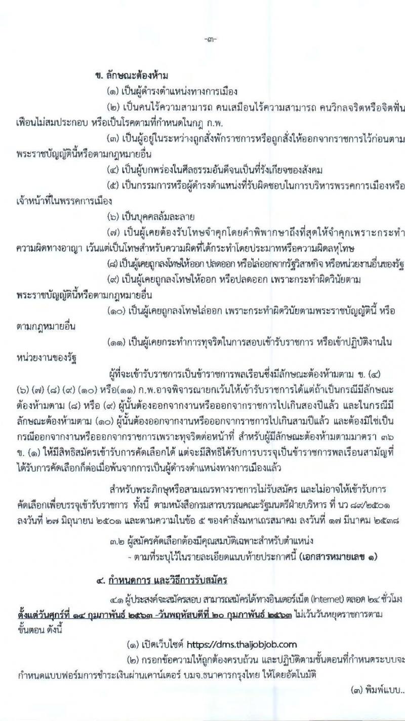 กรมการแทพย์ รับสมัครคัดเลือกเพื่อบรรจุและแต่งตั้งบุคคลเข้ารับราชการ จำนวน 19 ตำแหน่ง 32 อัตรา (วุฒิ ปวส. ป.ตรี ทางการแพทย์และพยาบาล) รับสมัครสอบทางอินเทอร์เน็ต ตั้งแต่วันที่ 14-20 ก.พ. 2563
