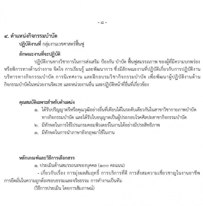 โรงพยาบาลราชวิถี รับสมัครบุคคลเพื่อเลือกสรรเป็นพนักงานกระทรวงสาธารณสุขทั่วไป จำนวน 9 ตำแหน่ง 54 อัตรา (วุฒิ ม.ปลาย ปวช. ปวส. ป.ตรี) รับสมัครสอบตั้งแต่วันที่ 17-21 ก.พ. 2563