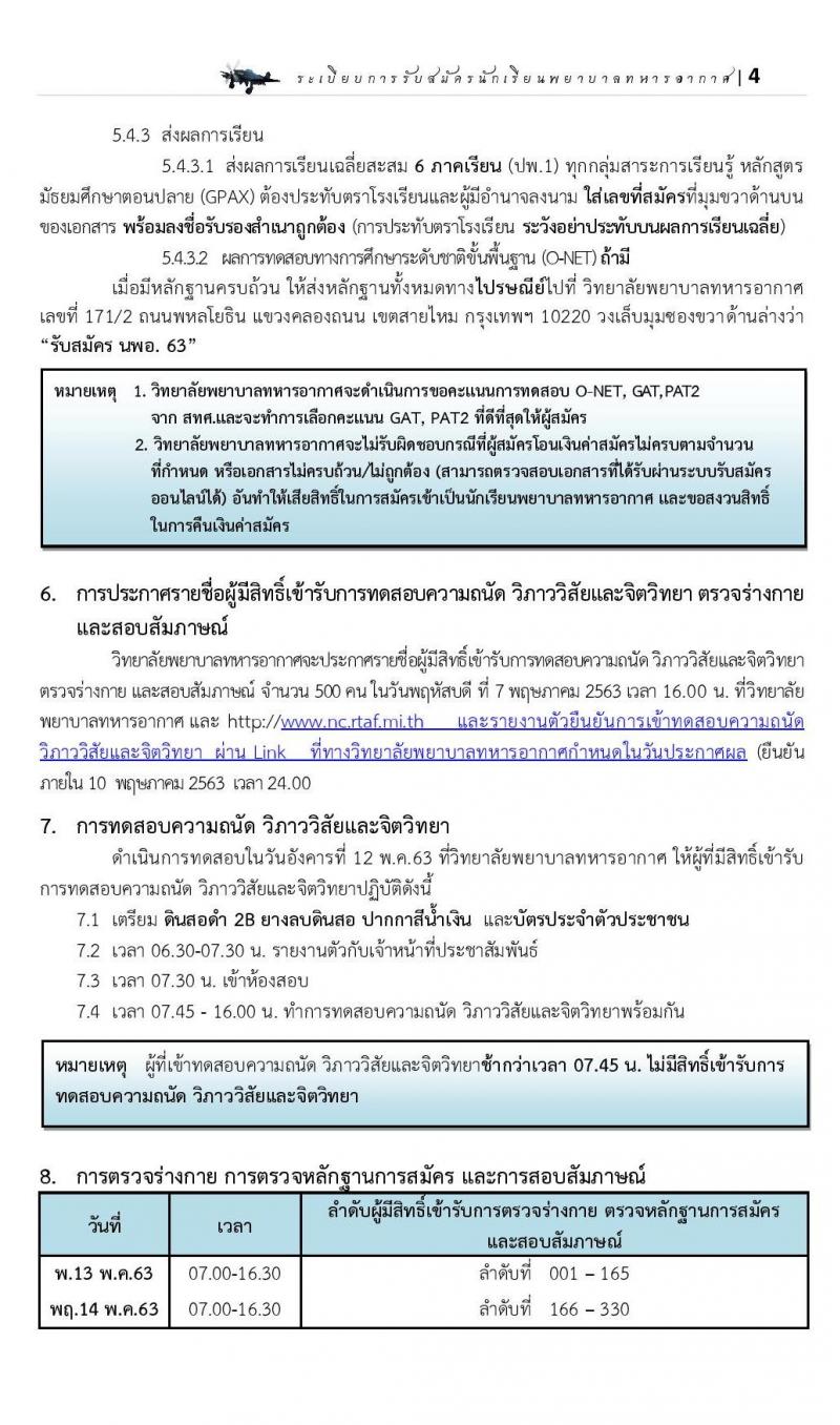 วิทยาลัยพยาบาลทหารอากาศ รับสมัครบุคคลเพื่อเข้าเป็นนักเรียนพยาบาลทหารอากาศ จำนวน 50 อัตรา (วุฒิ ม.ปลาย) รับสมัครสอบทางอินเทอร์เน็ต ตั้งแต่วันที่ 1 ก.พ. – 17 เม.ย. 2563