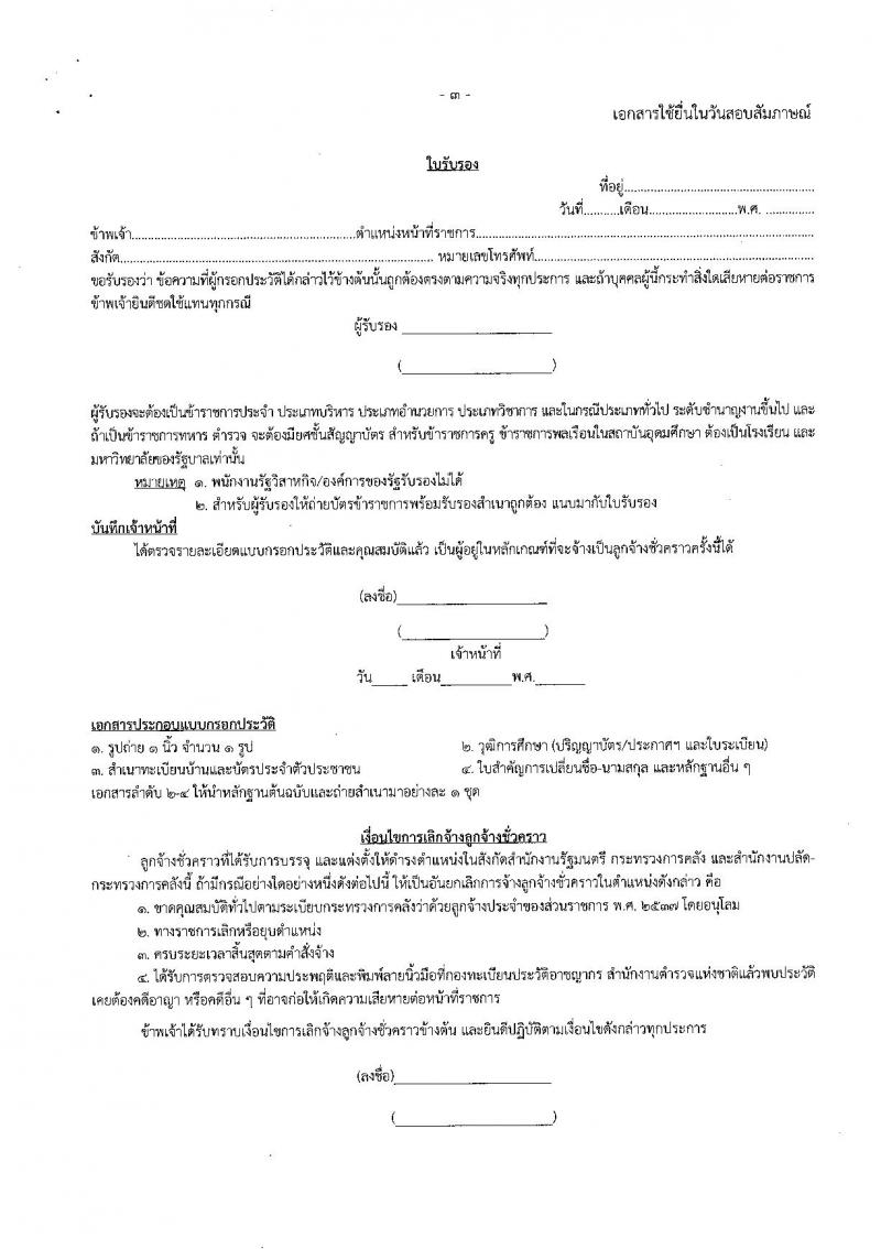 สำนักงานปลัดกระทรวงการคลัง รับสมัครสอบคัดเลือกบุคคลเป็นลูกจ้างชั่วคราวรายเดือน ตำแหน่ง นักวิชาการคอมพิวเตอร์ จำนวน 13 อัตรา (วุฒิ ป.ตรี) รับสมัครสอบตั้งแต่วันที่ 4 -28 ก.พ. 2563