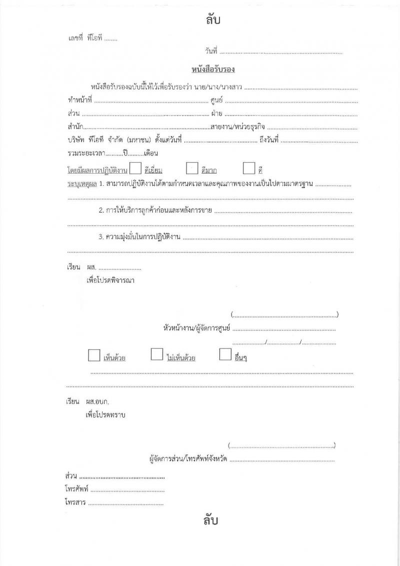 บริษัท ทีโอที จำกัด (มหาชน) รับสมัครบุคคลเพื่อคัดเลือกเข้าปฏิบัติงานเป็นพนักงาน จำนวน 4 ตำแหน่ง หลายอัตรา (วุฒิ ป.ตรี) รับสมัครสอบทางอินเทอร์เน็ต ตั้งแต่บัดนี้ – 24 ก.พ. 2563