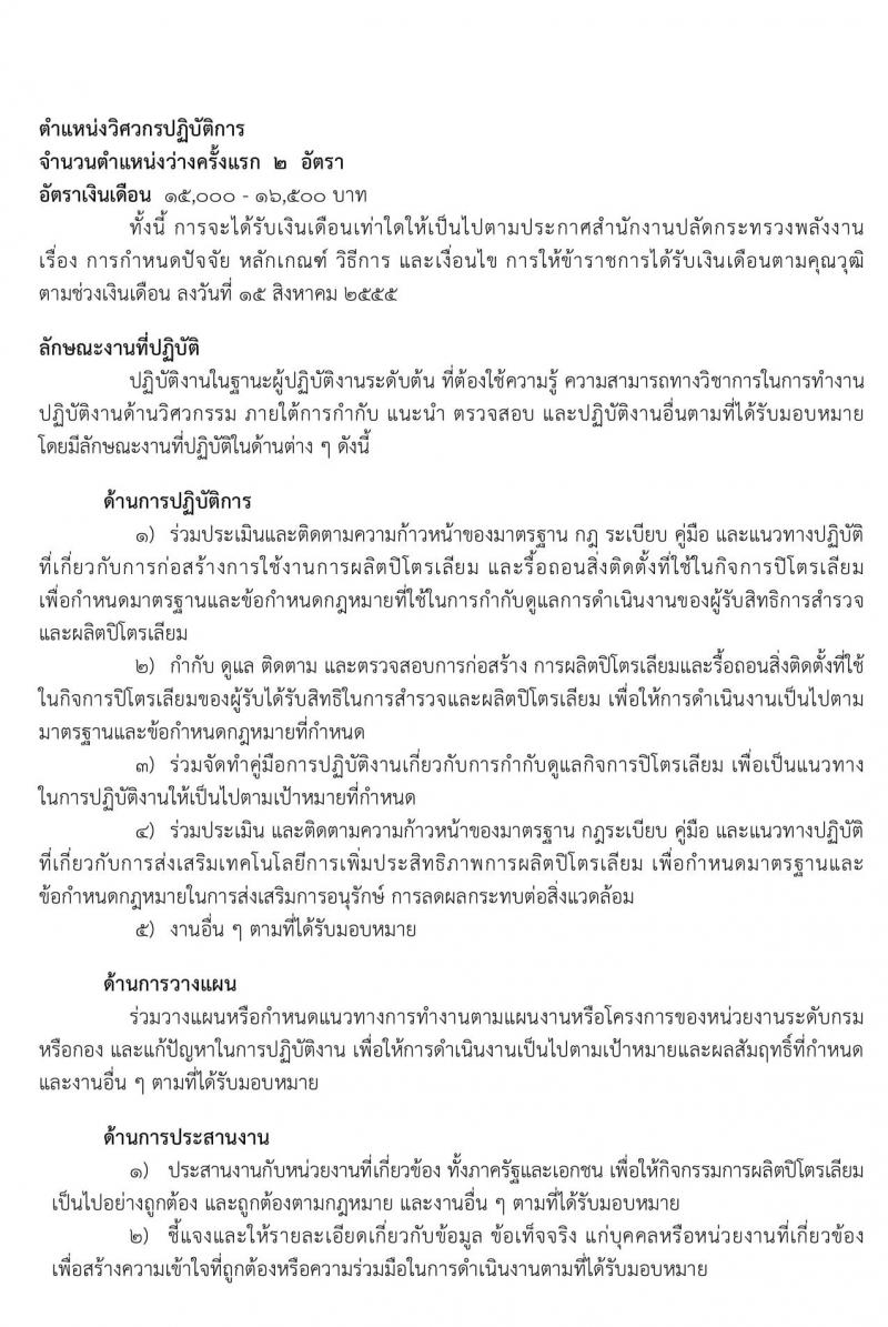 กรมเชื่อเพลิงธรรมชาติ รับสมัครสอบแข่งขันเพื่อบรรจุและแต่งตั้งบุคคลเข้ารับราชการ จำนวน 3 ตำแหน่ง 12 อัตรา (วุฒิ ป.ตรี) รับสมัครสอบทางอินเทอร์เน็ต ตั้งแต่วันที่ 26 ก.พ. – 17 มี.ค. 2563
