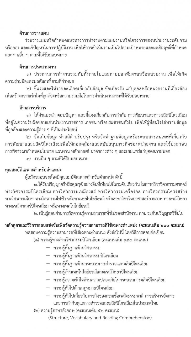 กรมเชื่อเพลิงธรรมชาติ รับสมัครสอบแข่งขันเพื่อบรรจุและแต่งตั้งบุคคลเข้ารับราชการ จำนวน 3 ตำแหน่ง 12 อัตรา (วุฒิ ป.ตรี) รับสมัครสอบทางอินเทอร์เน็ต ตั้งแต่วันที่ 26 ก.พ. – 17 มี.ค. 2563