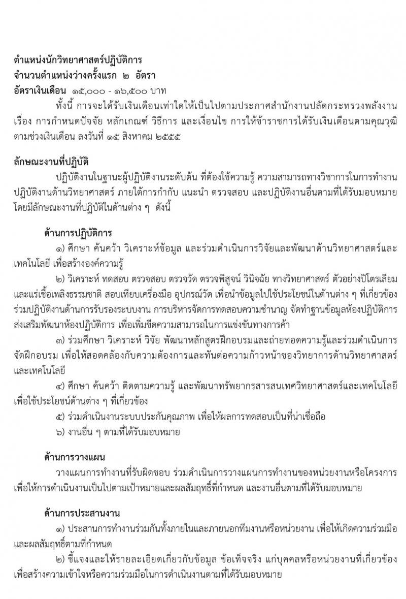 กรมเชื่อเพลิงธรรมชาติ รับสมัครสอบแข่งขันเพื่อบรรจุและแต่งตั้งบุคคลเข้ารับราชการ จำนวน 3 ตำแหน่ง 12 อัตรา (วุฒิ ป.ตรี) รับสมัครสอบทางอินเทอร์เน็ต ตั้งแต่วันที่ 26 ก.พ. – 17 มี.ค. 2563