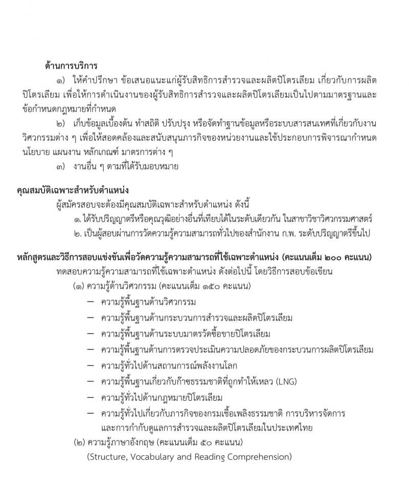 กรมเชื่อเพลิงธรรมชาติ รับสมัครสอบแข่งขันเพื่อบรรจุและแต่งตั้งบุคคลเข้ารับราชการ จำนวน 3 ตำแหน่ง 12 อัตรา (วุฒิ ป.ตรี) รับสมัครสอบทางอินเทอร์เน็ต ตั้งแต่วันที่ 26 ก.พ. – 17 มี.ค. 2563