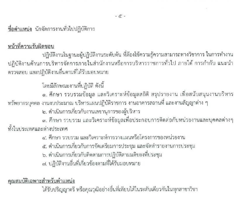 สำนักงานกิจการยุติธรรม รับสมัครสอบแข่งขันเพื่อบรรจุและแต่งตั้งบุคคลเข้ารับราชการ จำนวน 4 ตำแหน่ง ครั้งแรก 10 อัตรา (วุฒิ ปวส. หรือเทียบเท่า ป.ตรี) รับสมัครสอบทางอินเทอร์เน็ต ตั้งแต่วันที่ 26 ก.พ. – 18 มี.ค. 2563