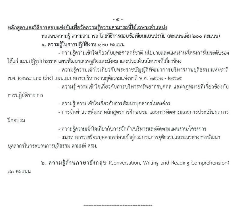 สำนักงานกิจการยุติธรรม รับสมัครสอบแข่งขันเพื่อบรรจุและแต่งตั้งบุคคลเข้ารับราชการ จำนวน 4 ตำแหน่ง ครั้งแรก 10 อัตรา (วุฒิ ปวส. หรือเทียบเท่า ป.ตรี) รับสมัครสอบทางอินเทอร์เน็ต ตั้งแต่วันที่ 26 ก.พ. – 18 มี.ค. 2563