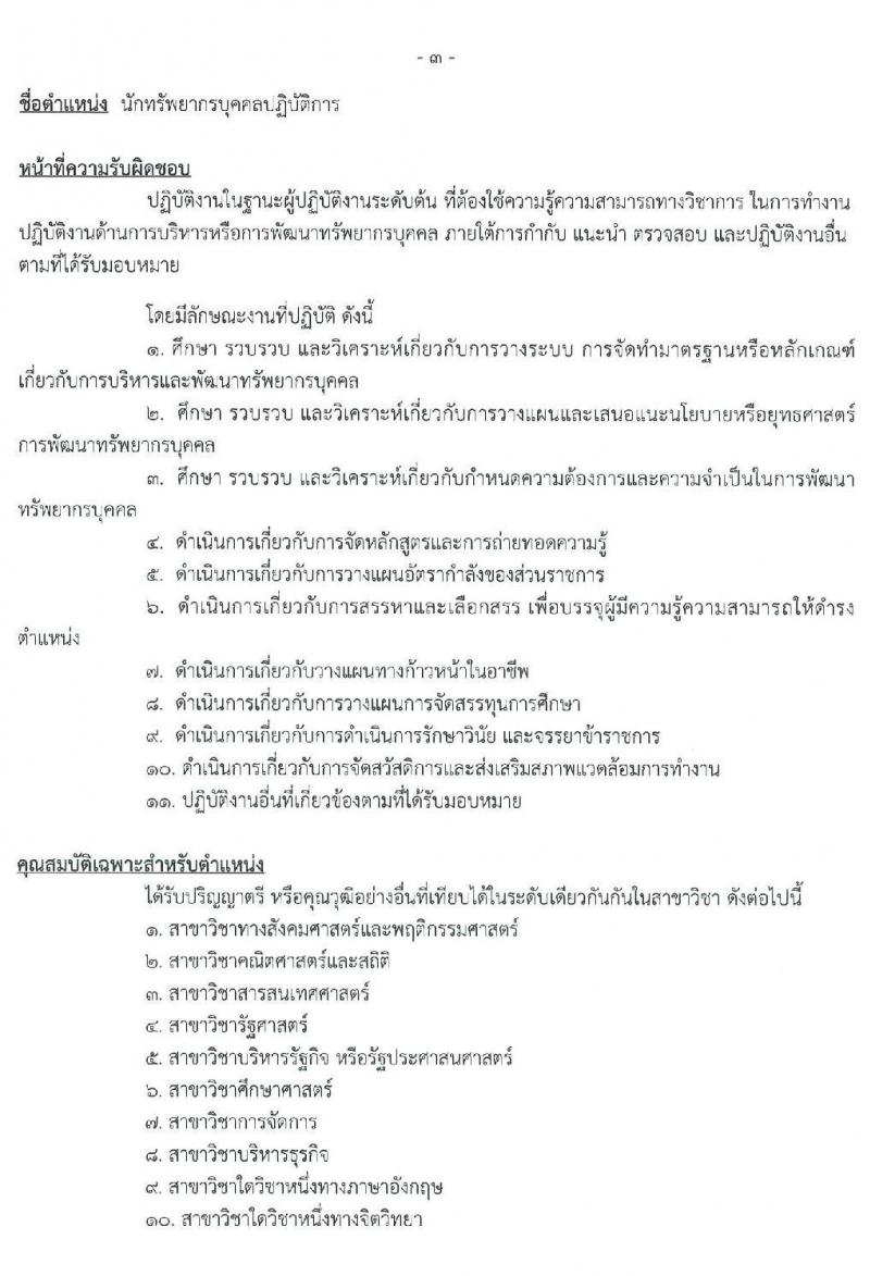 สำนักงานกิจการยุติธรรม รับสมัครสอบแข่งขันเพื่อบรรจุและแต่งตั้งบุคคลเข้ารับราชการ จำนวน 4 ตำแหน่ง ครั้งแรก 10 อัตรา (วุฒิ ปวส. หรือเทียบเท่า ป.ตรี) รับสมัครสอบทางอินเทอร์เน็ต ตั้งแต่วันที่ 26 ก.พ. – 18 มี.ค. 2563