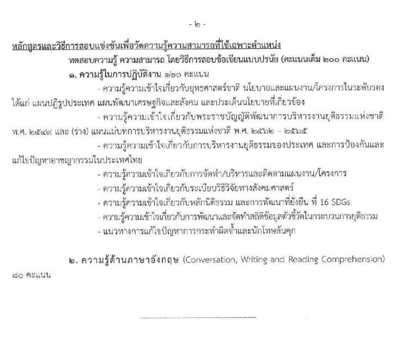 สำนักงานกิจการยุติธรรม รับสมัครสอบแข่งขันเพื่อบรรจุและแต่งตั้งบุคคลเข้ารับราชการ จำนวน 4 ตำแหน่ง ครั้งแรก 10 อัตรา (วุฒิ ปวส. หรือเทียบเท่า ป.ตรี) รับสมัครสอบทางอินเทอร์เน็ต ตั้งแต่วันที่ 26 ก.พ. – 18 มี.ค. 2563