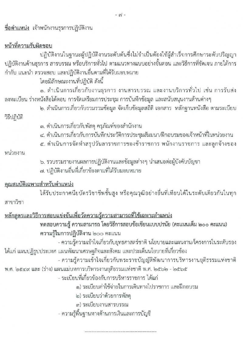 สำนักงานกิจการยุติธรรม รับสมัครสอบแข่งขันเพื่อบรรจุและแต่งตั้งบุคคลเข้ารับราชการ จำนวน 4 ตำแหน่ง ครั้งแรก 10 อัตรา (วุฒิ ปวส. หรือเทียบเท่า ป.ตรี) รับสมัครสอบทางอินเทอร์เน็ต ตั้งแต่วันที่ 26 ก.พ. – 18 มี.ค. 2563