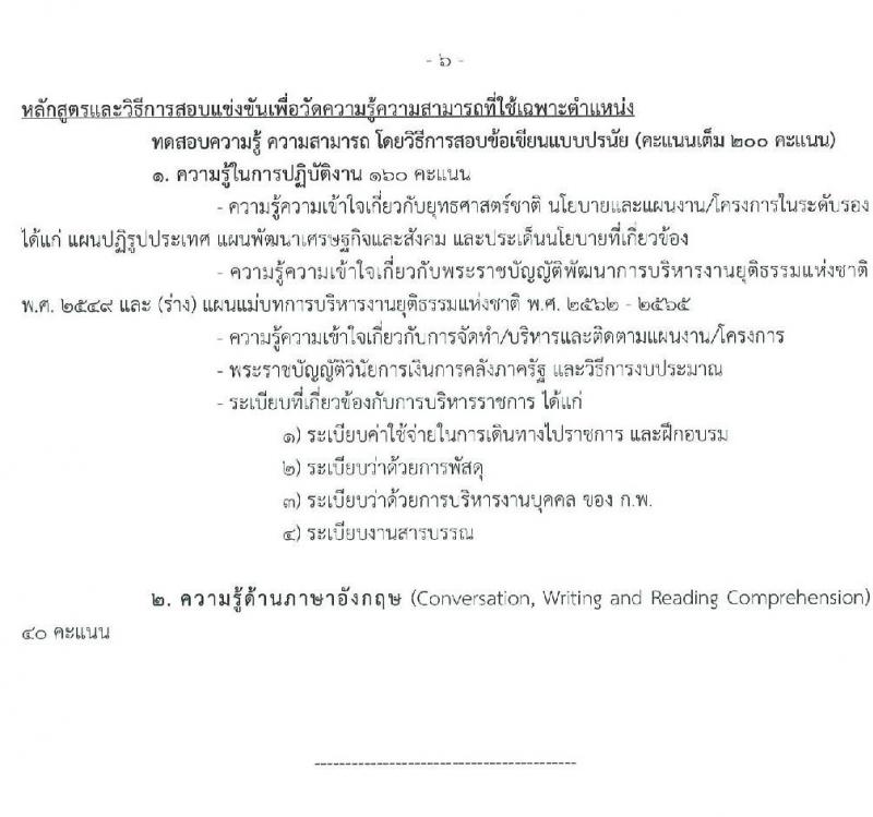 สำนักงานกิจการยุติธรรม รับสมัครสอบแข่งขันเพื่อบรรจุและแต่งตั้งบุคคลเข้ารับราชการ จำนวน 4 ตำแหน่ง ครั้งแรก 10 อัตรา (วุฒิ ปวส. หรือเทียบเท่า ป.ตรี) รับสมัครสอบทางอินเทอร์เน็ต ตั้งแต่วันที่ 26 ก.พ. – 18 มี.ค. 2563