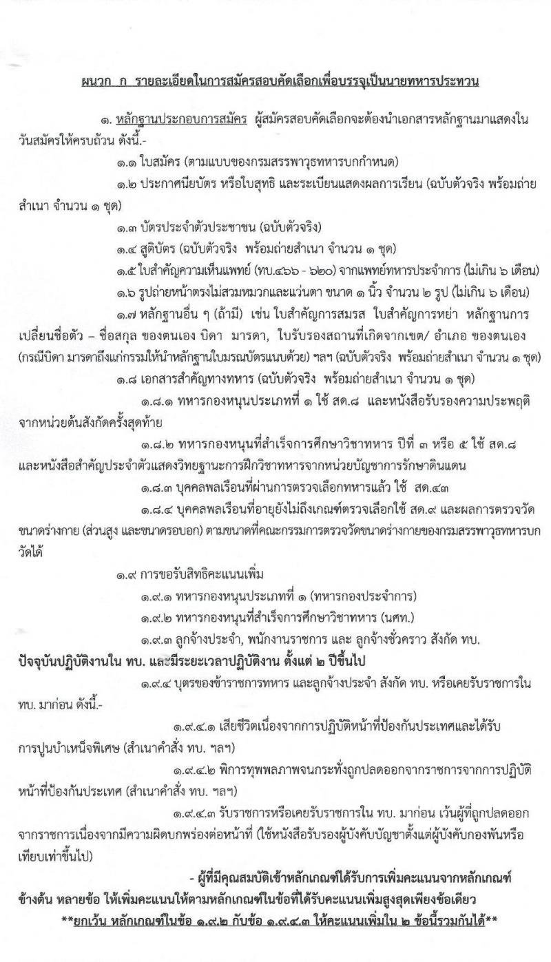 กรมสรรพาวุธทหารบก รับสมัครสอบคัดเลือกพลเรือน/ทหารกองหนุน เพื่อบรรจุเข้ารับราชการ (อัตราสิบเอก) จำนวน 50 อัตรา (วุฒิ ปวช.) รับสมัครสอบตั้งแต่วันที่ 4-6 มี.ค. 2563