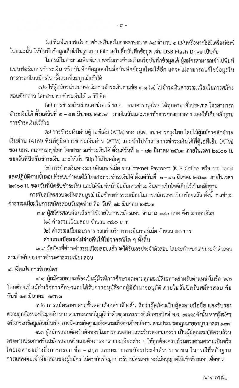 กรมทรัพยากรน้ำบาดาล รับสมัครบุคคลเพื่อเลือกสรรเป็นพนักงานราชการ จำนวน 6 ตำแหน่ง 32 อัตรา (วุฒิ ปวส. ป.ตรี) รับสมัครสอบทางอินเทอร์เน็ต ตั้งแต่วันที่ 2-11 มี.ค. 2563