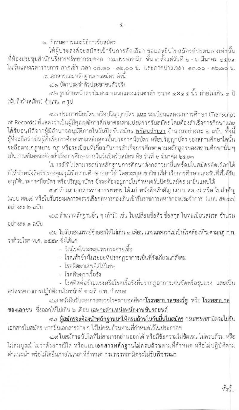 กรมสรรพสามิต รับสมัครบุคคลเพื่อเป็นลูกจ้างชั่วคราว จำนวน 9 ตำแหน่ง 20 อัตรา (วุฒิ ม.ต้น ม.ปลาย ปวช. ปวส. ป.ตรี) รับสมัครสอบตั้งแต่วันที่ 2-6 มี.ค. 2563