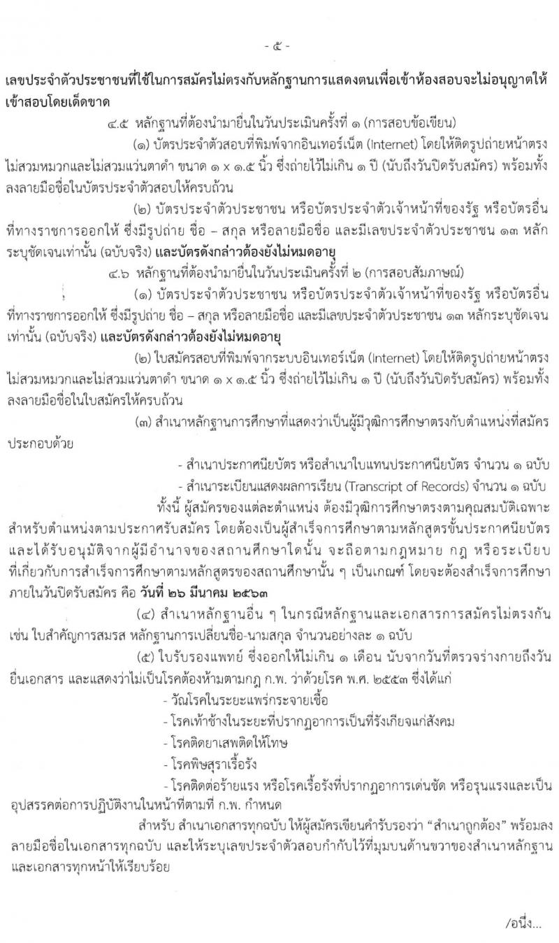 กรมสรรพากร รับสมัครบุคคลเพื่อการสรรหาและเลือกสรรเป็นพนักงานราชการทั่วไป จำนวน 2 กลุ่มงาน ครั้งแรก 111 อัตรา (วุฒิ ปวช.) รับสมัครสอบทางอินเทอร์เน็ต ตั้งแต่วันที่ 5-26 มี.ค. 2563