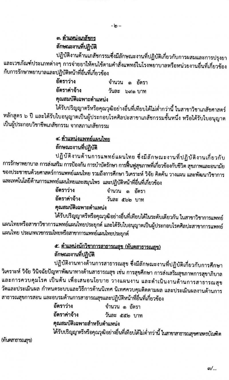 โรงพยาบาลมหาราชนครศรึธรรมราช รับสมัครบุคคลเข้ารับการจัดจ้างเป็นลูกจ้างชั่วคราว จำนวน 11 ตำแหน่ง 22 อัตรา (วุฒิ บางตำแหน่งไม่จำกัดวุฒิ ม.ปลาย ปวช. ปวส. ป.ตรี) รับสมัครตั้งแต่วันที่ 16 – 20 มี.ค. 2563