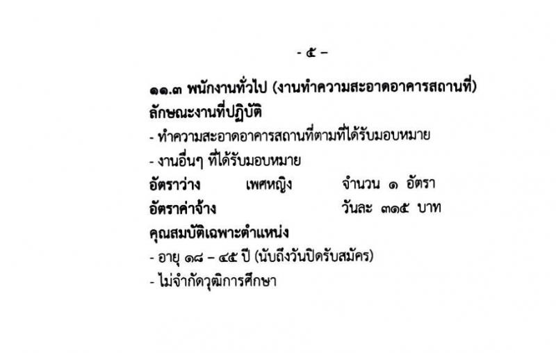โรงพยาบาลมหาราชนครศรึธรรมราช รับสมัครบุคคลเข้ารับการจัดจ้างเป็นลูกจ้างชั่วคราว จำนวน 11 ตำแหน่ง 22 อัตรา (วุฒิ บางตำแหน่งไม่จำกัดวุฒิ ม.ปลาย ปวช. ปวส. ป.ตรี) รับสมัครตั้งแต่วันที่ 16 – 20 มี.ค. 2563