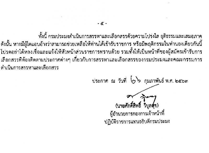 กองวิจัยและพัฒนาการเพาะเลี้ยงสัตว์น้ำจืดเขต 2 จังหวัดเชียงราย รับสมัครบุคคลเพื่อเลือกสรรเป็นพนักงานราชการทั่วไป จำนวน 3 อัตรา (วุฒิ ม.ต้น ม.ปลาย ปวส.) รับสมัครสอบตั้งแต่วันที่ 4-12 มี.ค. 2563